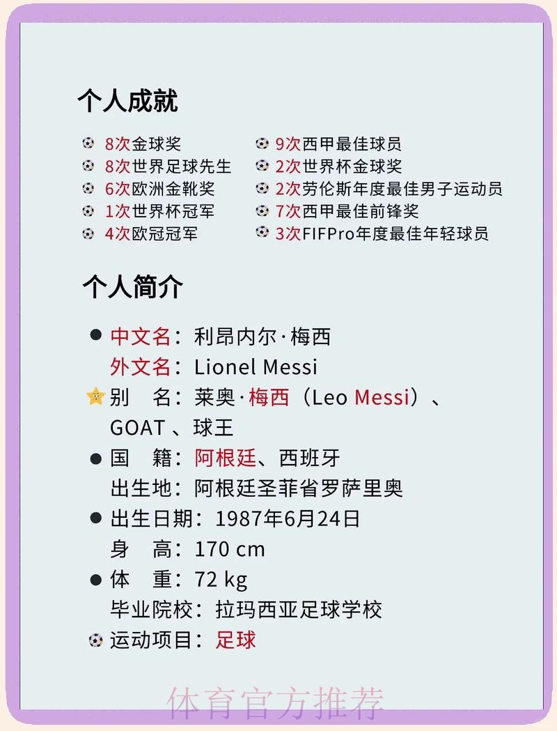 世界杯克罗地亚梅西比赛时间权威解读